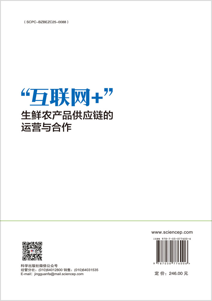 “互联网+”生鲜农产品供应链的运营与合作