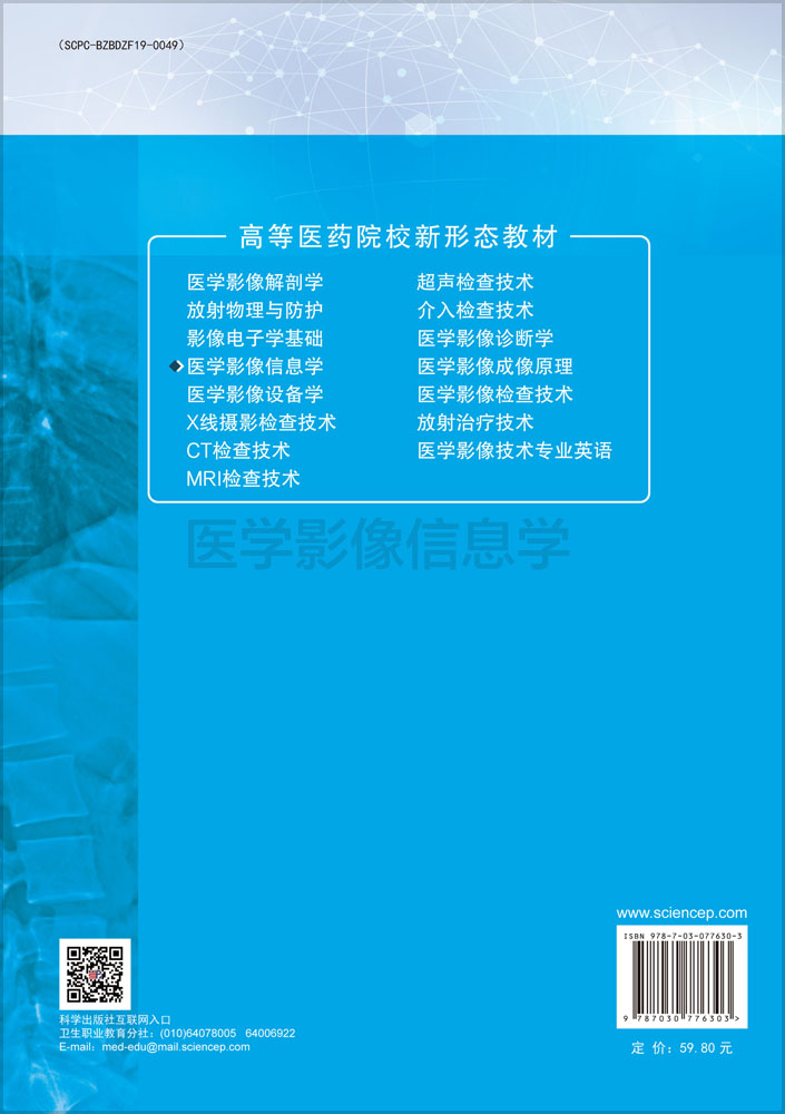 医学影像信息学