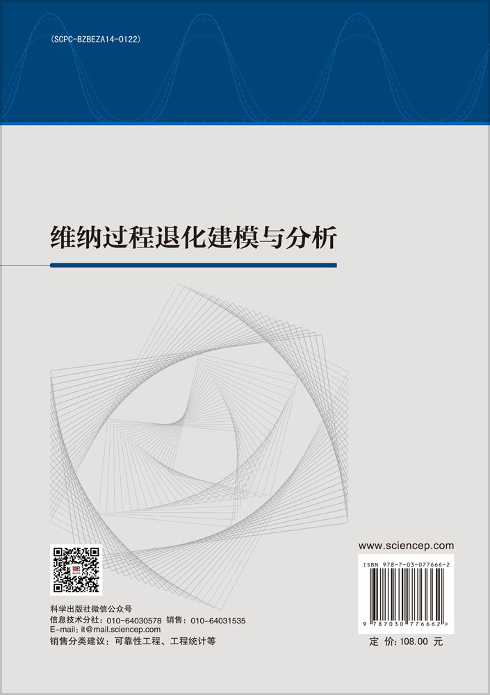 维纳过程退化建模与分析