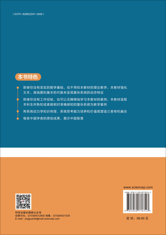 系统动力学（第三版）