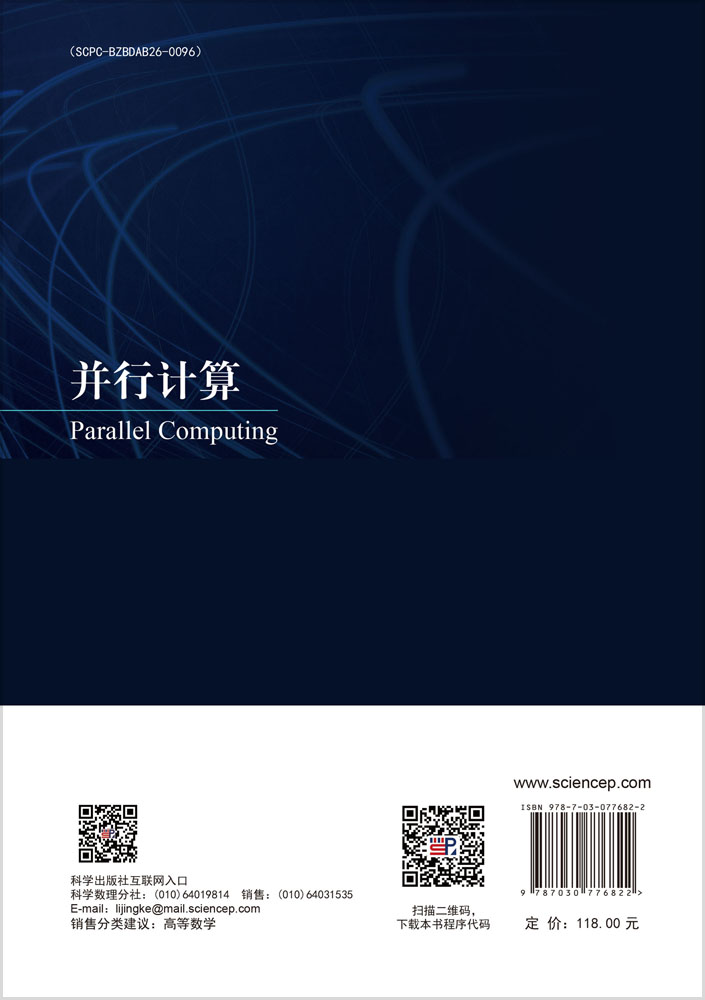 并行计算