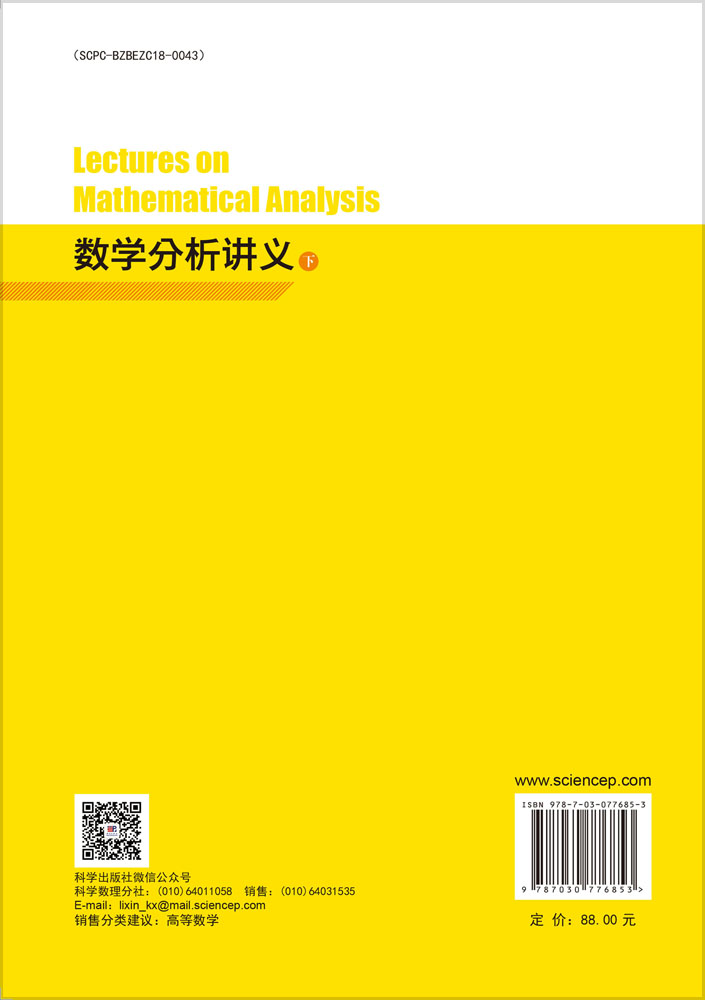数学分析讲义（下）