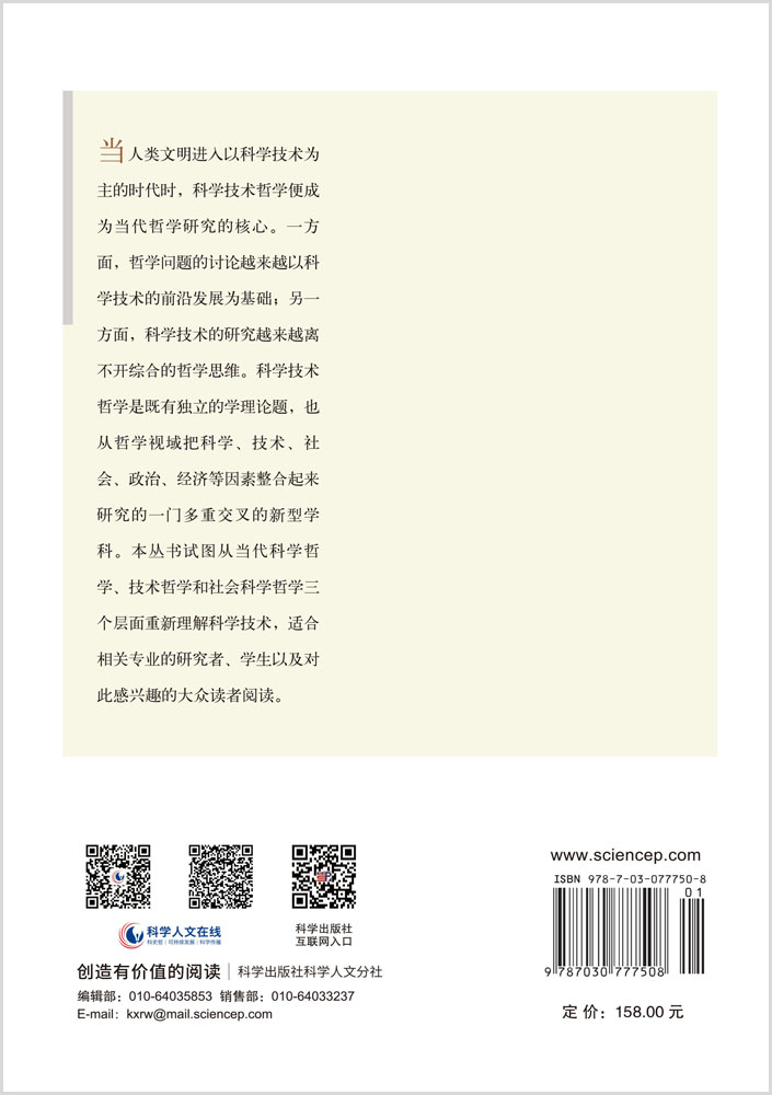 人类行为研究：从科学到哲学