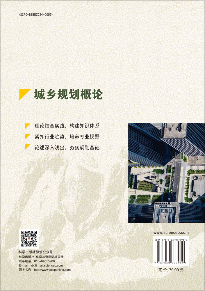 城乡规划概论