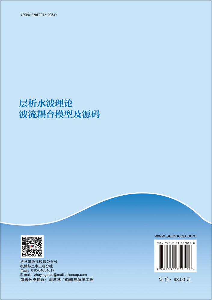 层析水波理论波流耦合模型及源码