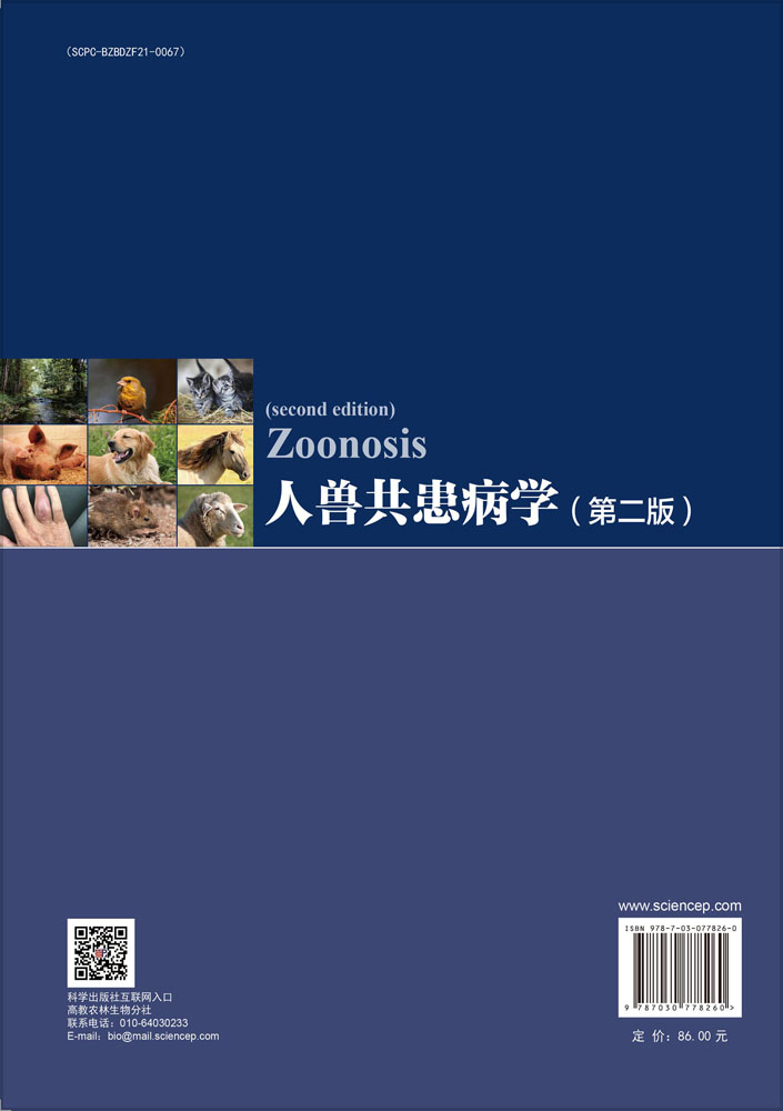 人兽共患病学（第二版）