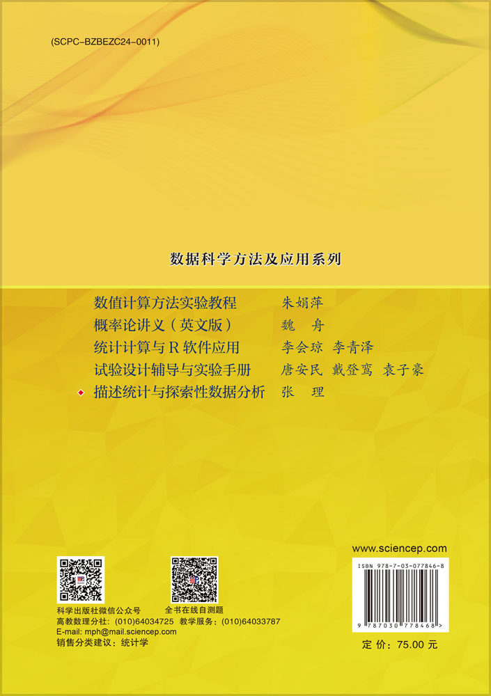 描述统计与探索性数据分析