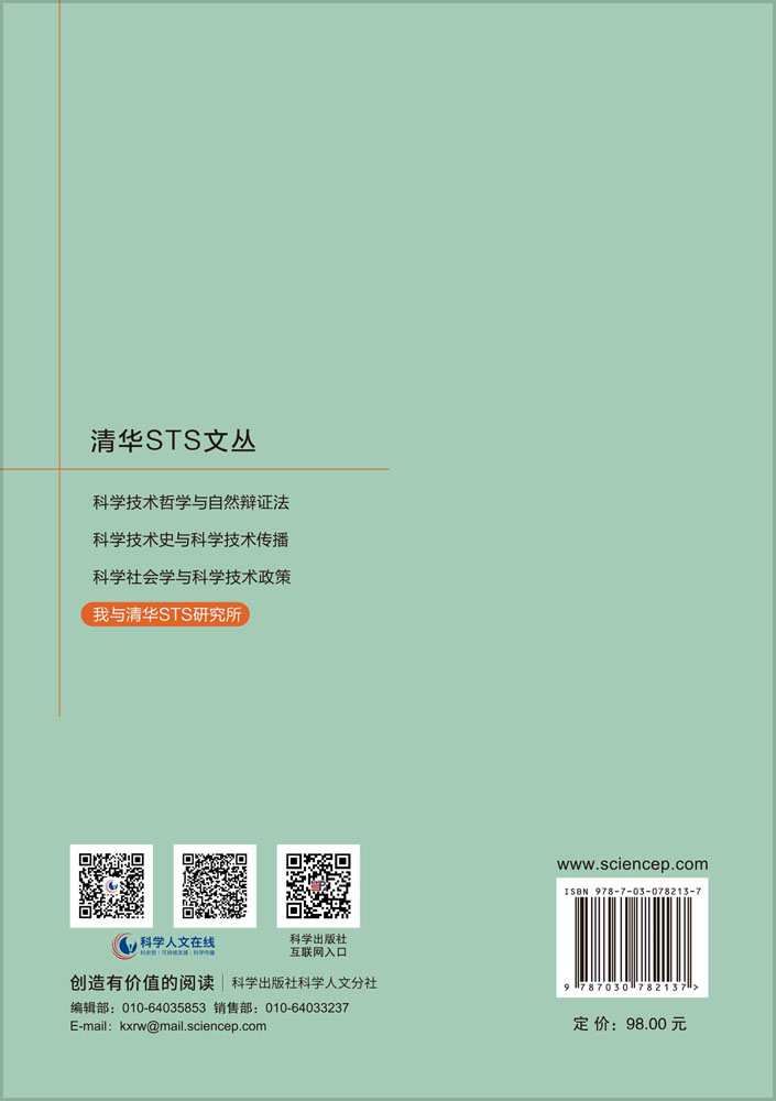 我与清华STS研究所