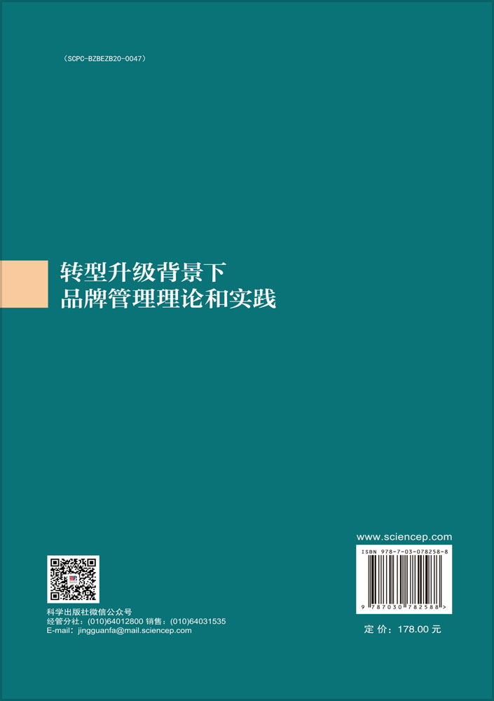 转型升级背景下品牌管理理论和实践