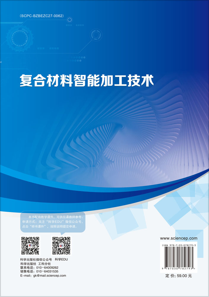 复合材料智能加工技术