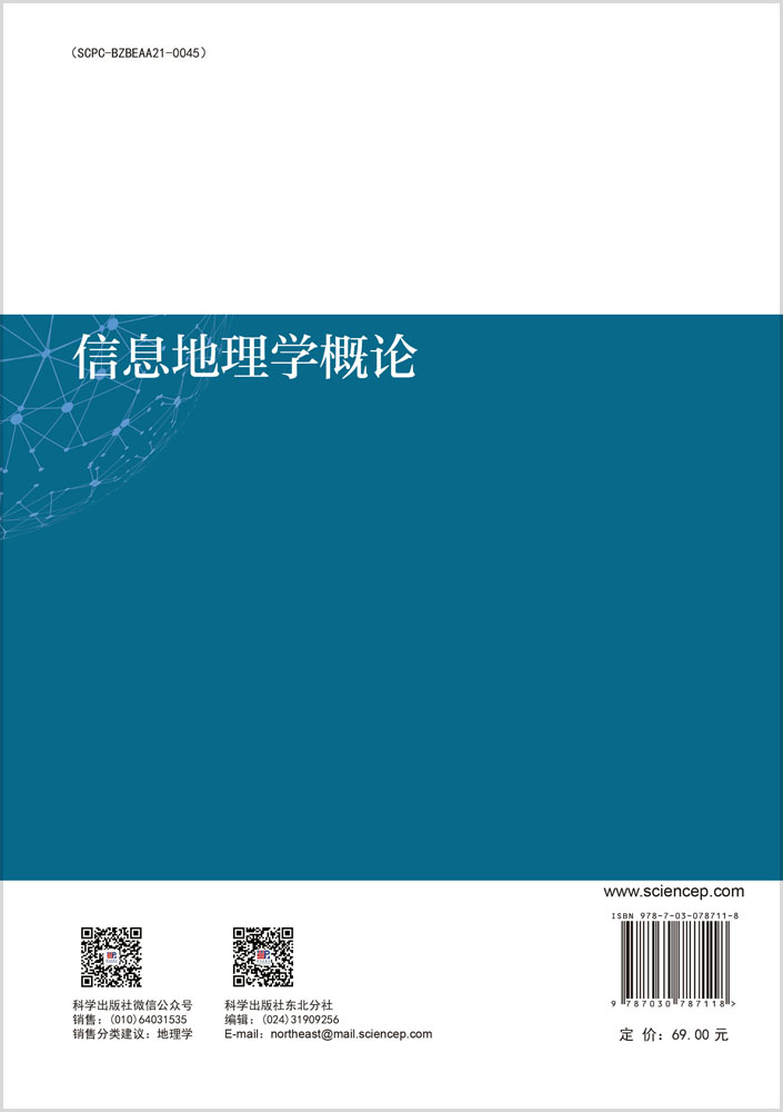 信息地理学概论