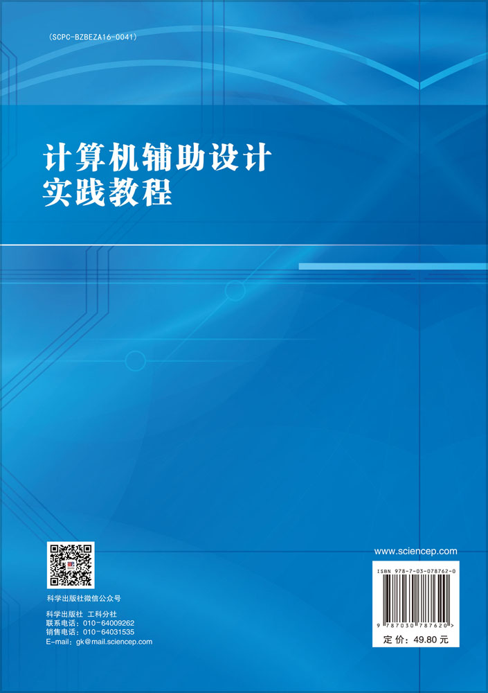 计算机辅助设计实践教程