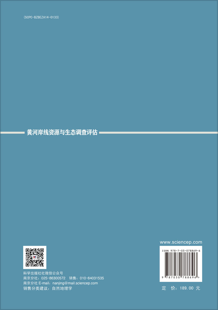 黄河岸线资源与生态调查评估