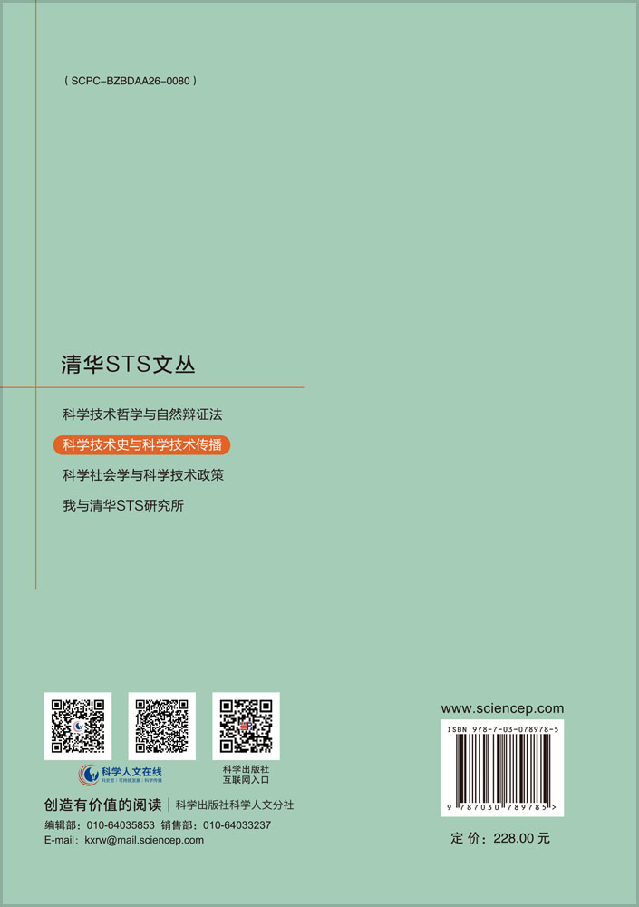 科学技术史与科学技术传播