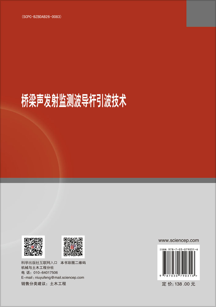桥梁声发射监测波导杆引波技术