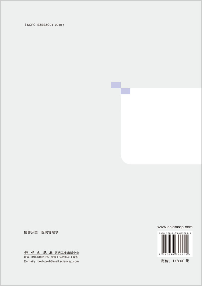 整合医院管理学