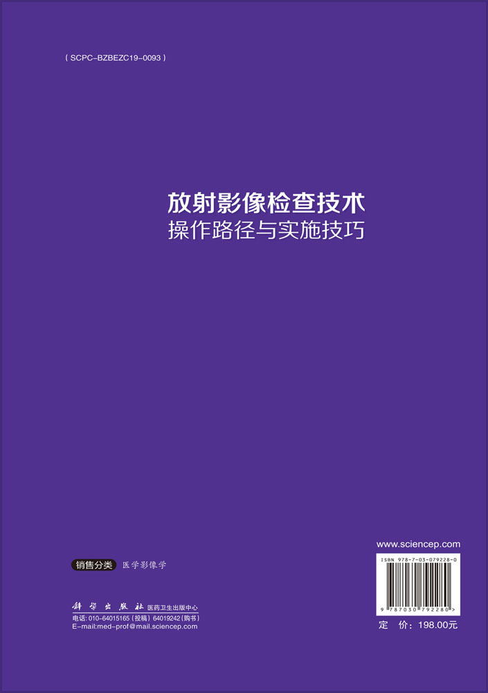 放射影像检查技术操作路径与实施技巧