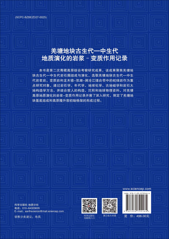 羌塘地块古生代—中生代地质演化的岩浆-变质作用记录