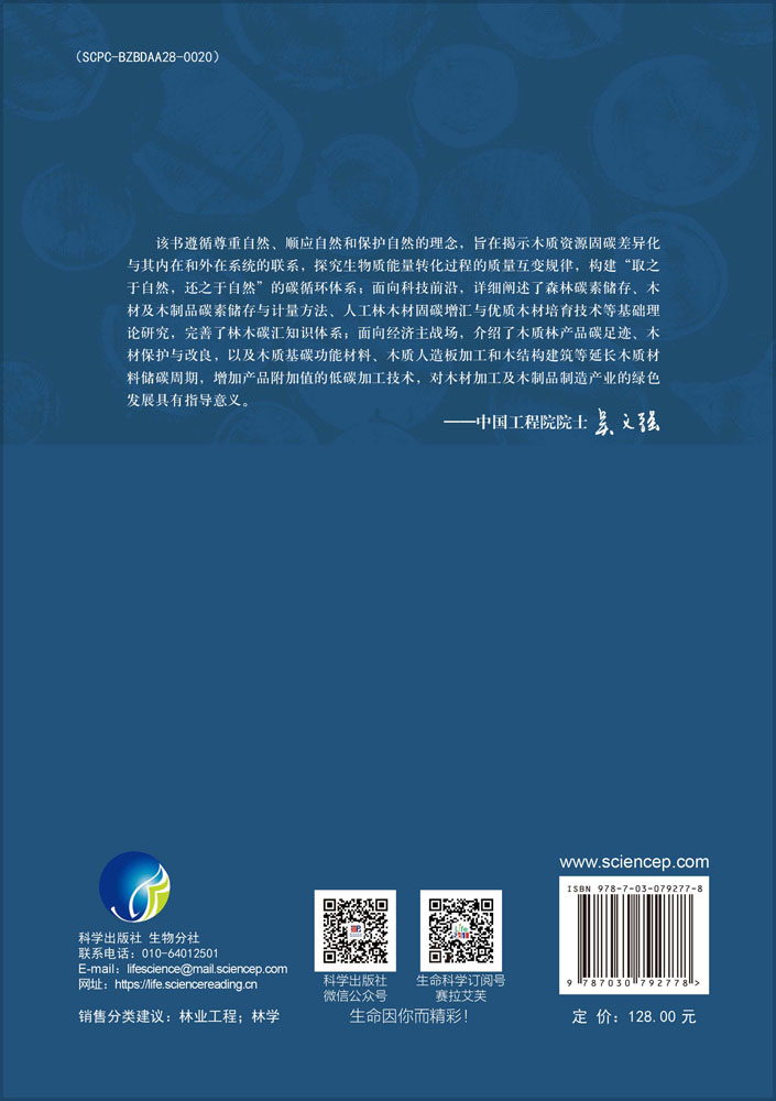 木材碳学（第二版）