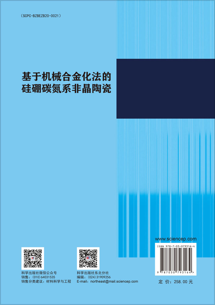 基于机械合金化法的硅硼碳氮系非晶陶瓷