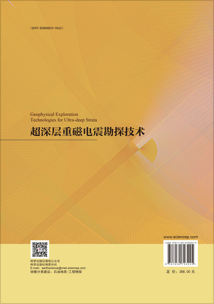 超深层重磁电震勘探技术