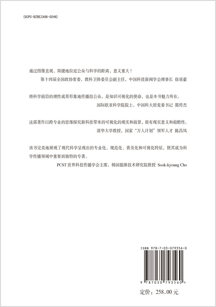 前沿科学可视化：图像认知与叙事