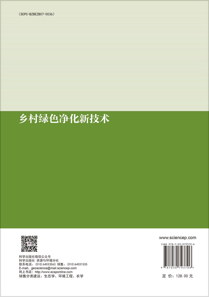 乡村绿色净化新技术