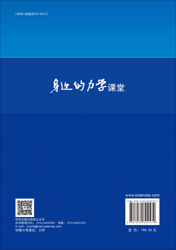 身边的力学课堂