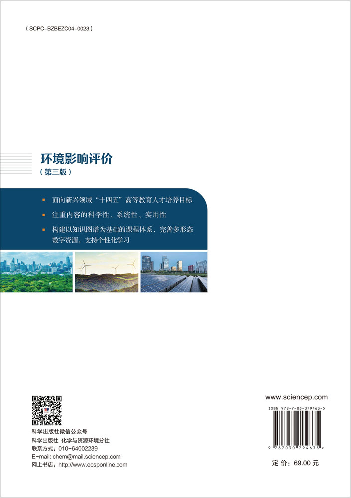 环境影响评价（第三版）