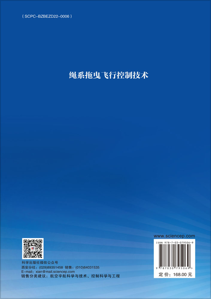 绳系拖曳飞行控制技术