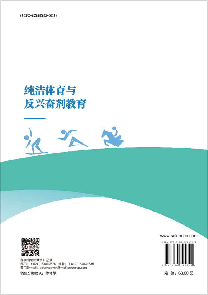 纯洁体育与反兴奋剂教育