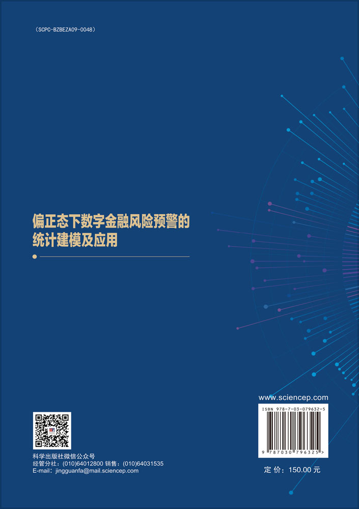 偏正态下数字金融风险预警的统计建模及应用