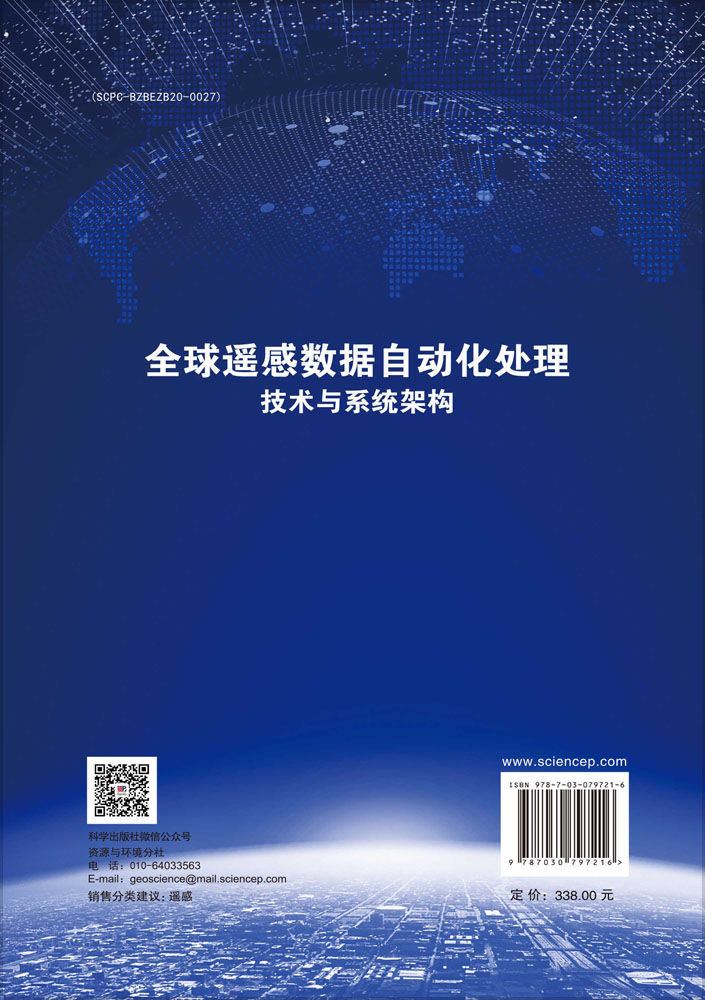 全球遥感数据自动化处理技术与系统架构