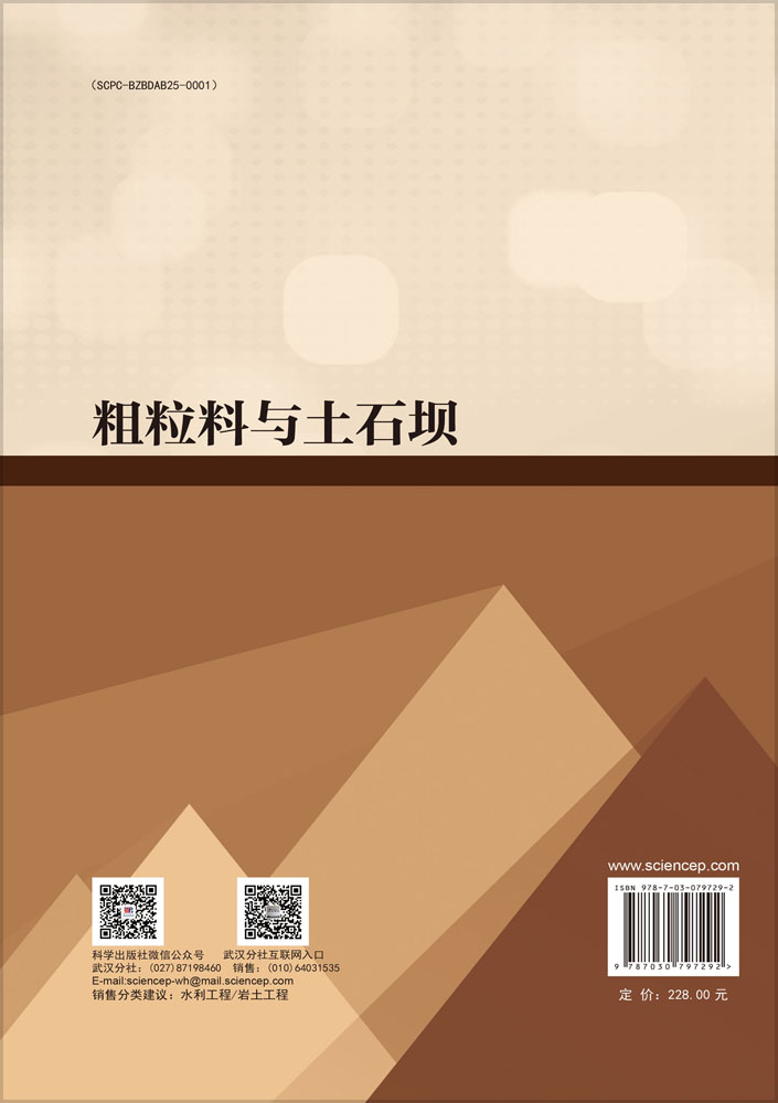粗粒料与土石坝