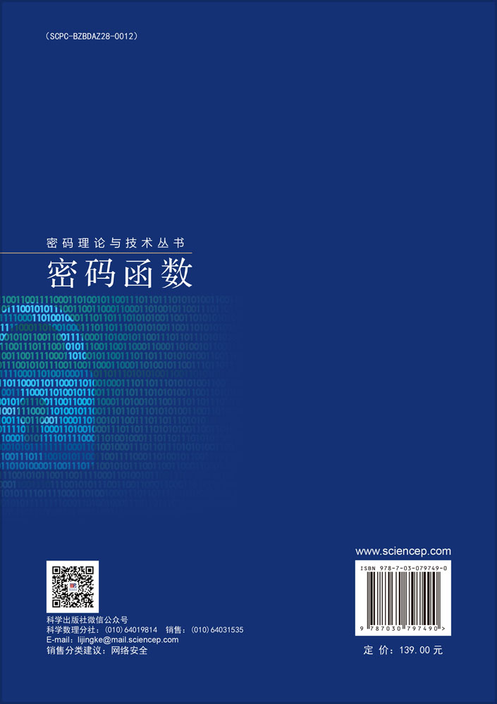 密码函数