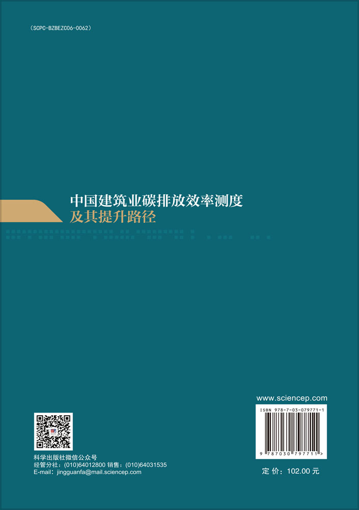 中国建筑业碳排放效率测度及其提升路径