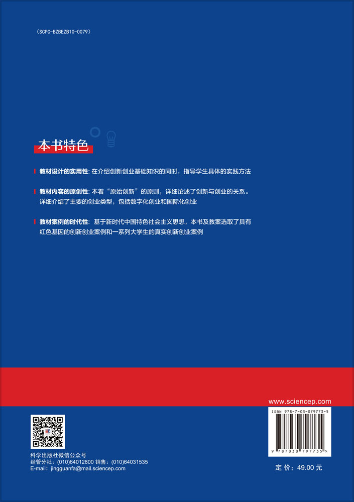创新创业基础