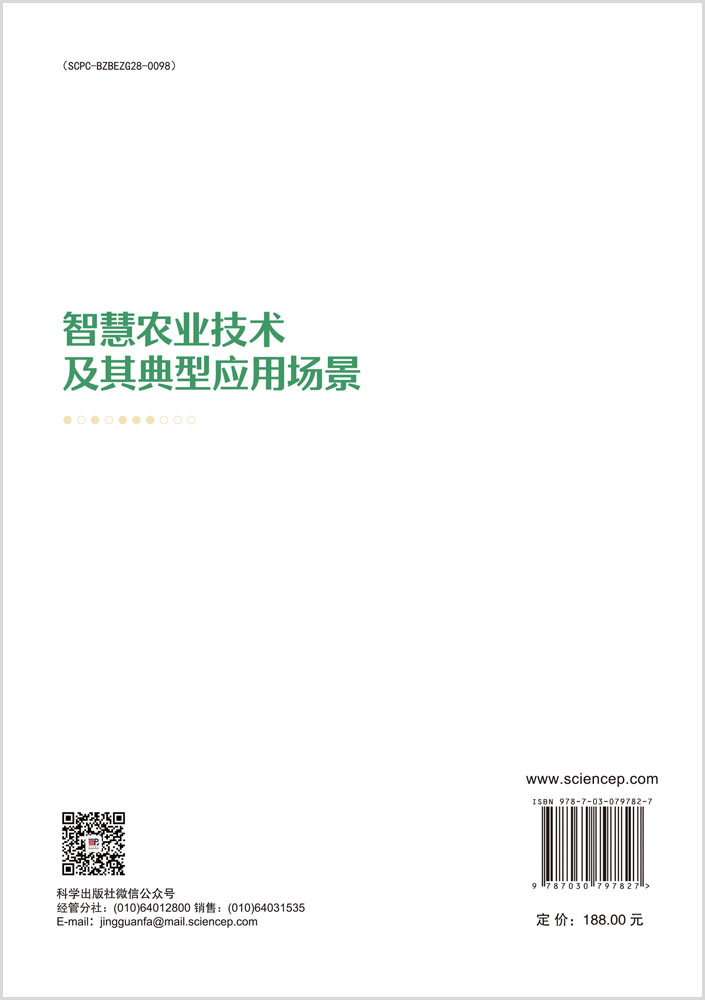 智慧农业技术及其典型应用场景