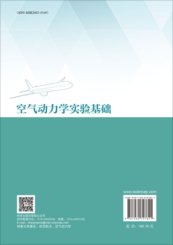 空气动力学实验基础