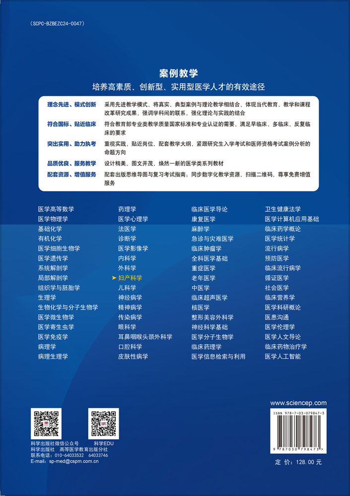 妇产科学（第3版）