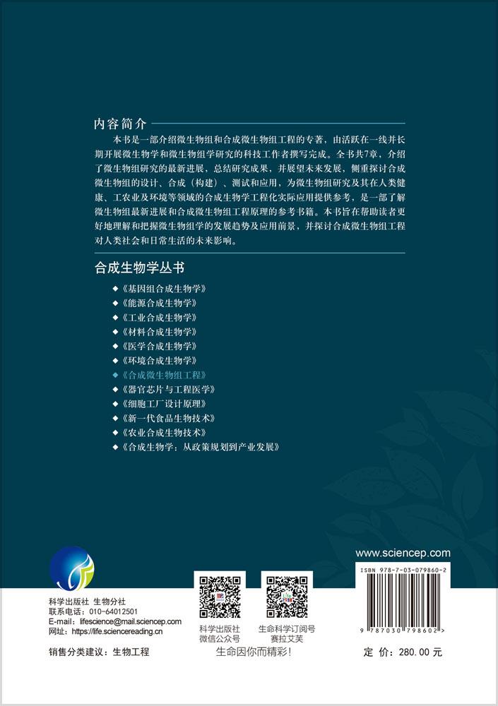合成微生物组工程