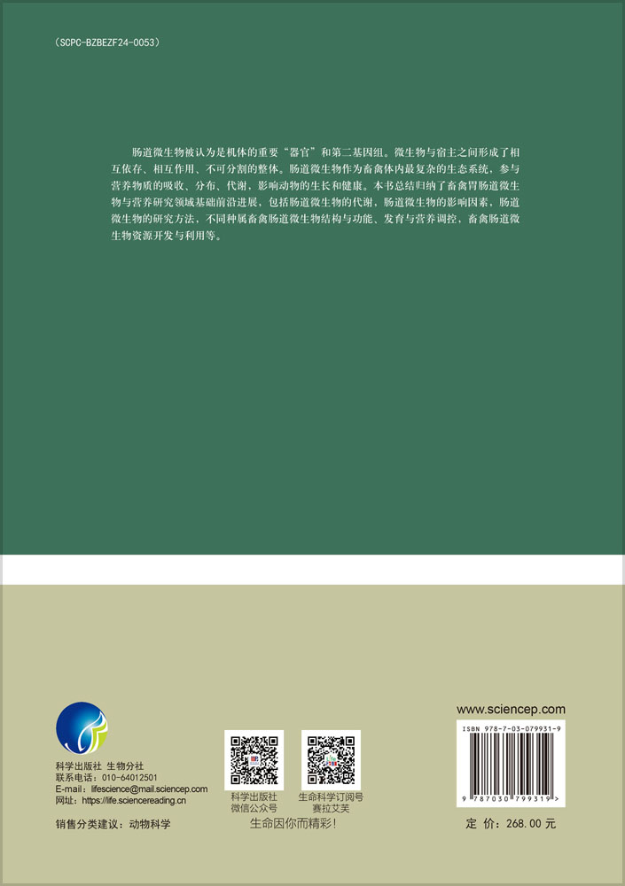 畜禽肠道微生物与营养