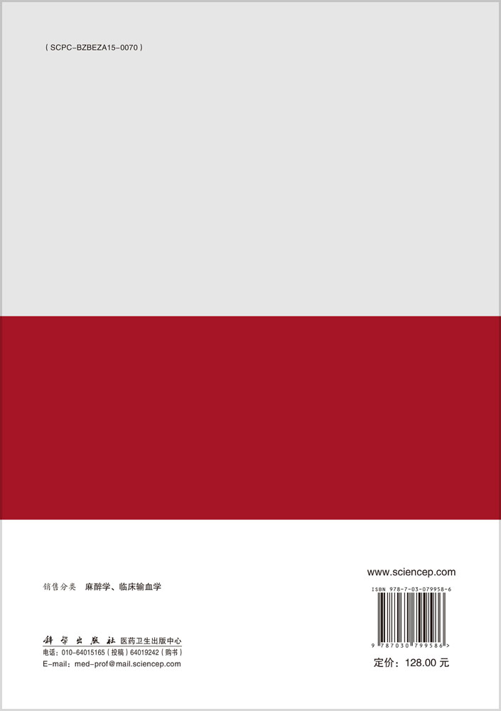 围手术期患者血液管理