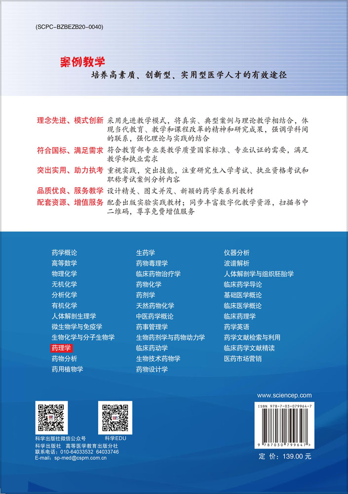 药理学（第3版）