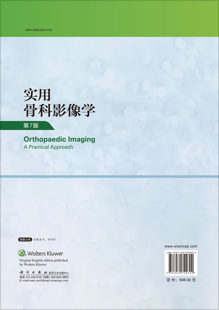 实用骨科影像学（中文翻译版，第7版）