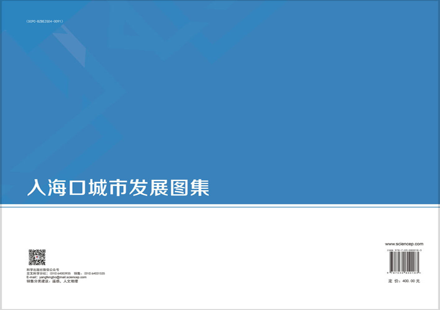 入海口城市发展图集
