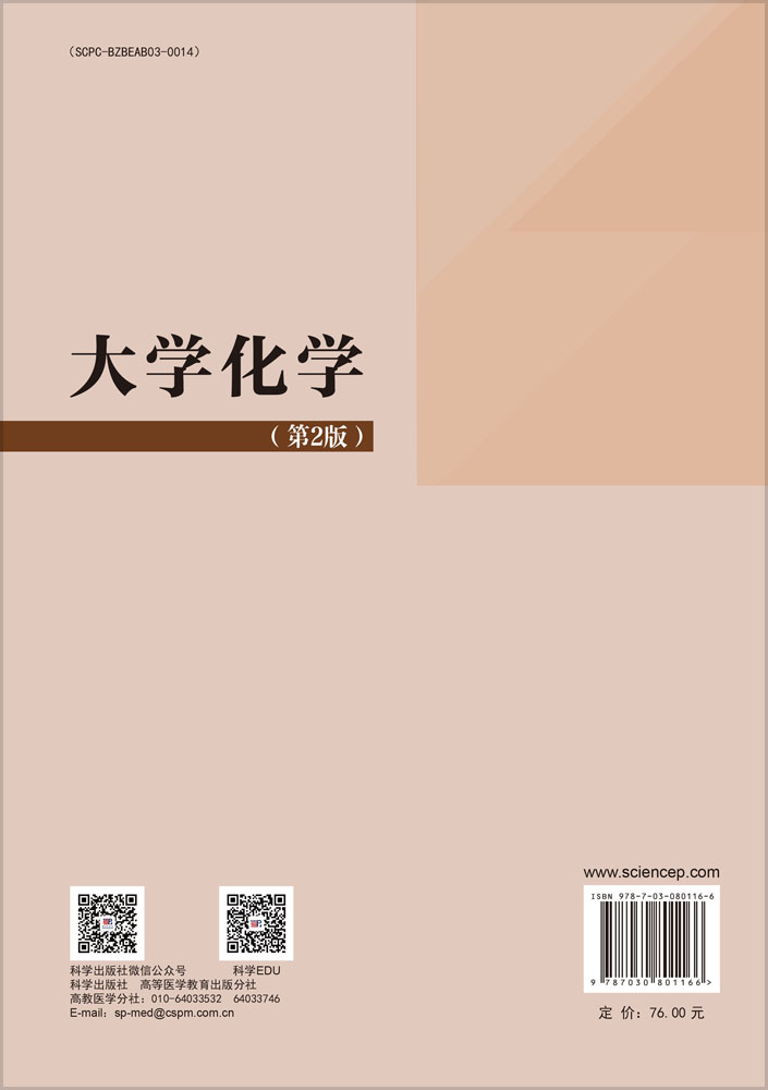 大学化学（第2版）