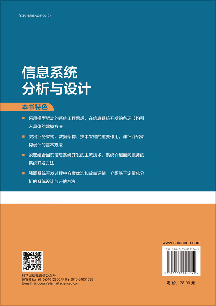 信息系统分析与设计