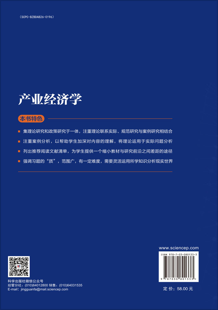 产业经济学