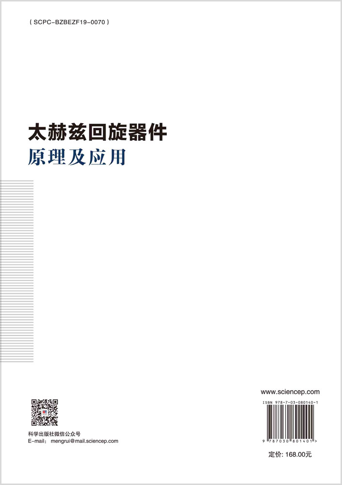太赫兹回旋器件原理及应用